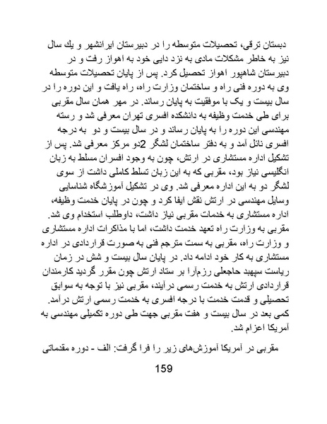 پرونده:من ساواک را تبرئه کردم.pdf