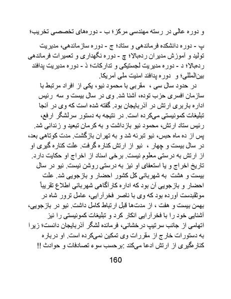 پرونده:من ساواک را تبرئه کردم.pdf
