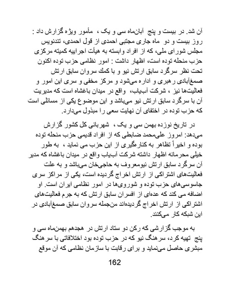 پرونده:من ساواک را تبرئه کردم.pdf