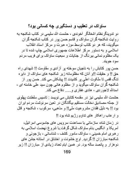 پرونده:من ساواک را تبرئه کردم.pdf