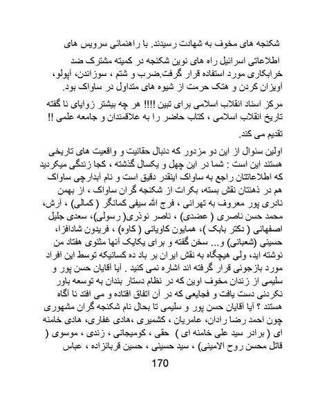 پرونده:من ساواک را تبرئه کردم.pdf