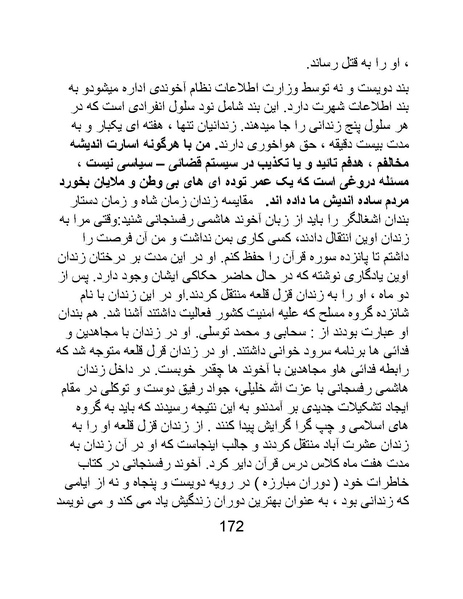 پرونده:من ساواک را تبرئه کردم.pdf