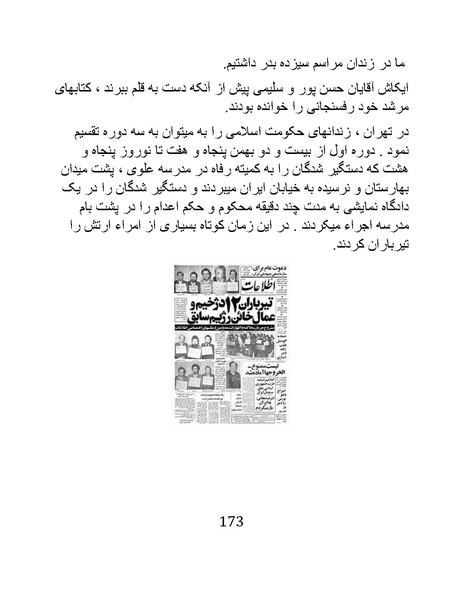 پرونده:من ساواک را تبرئه کردم.pdf