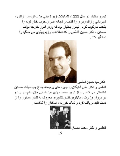 پرونده:من ساواک را تبرئه کردم.pdf