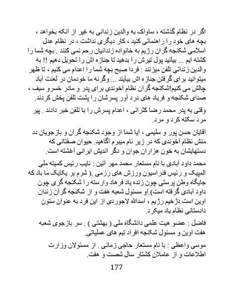 پرونده:من ساواک را تبرئه کردم.pdf