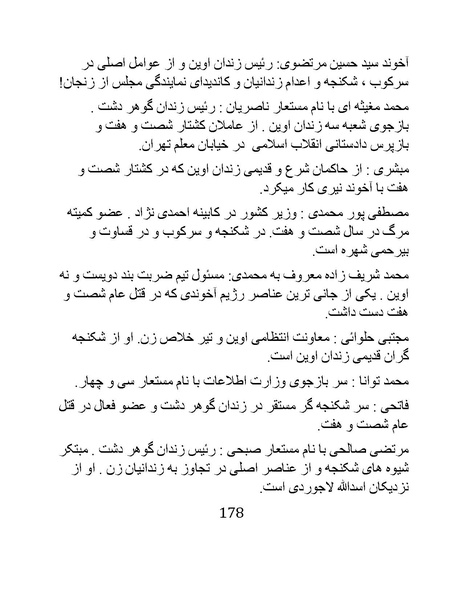 پرونده:من ساواک را تبرئه کردم.pdf