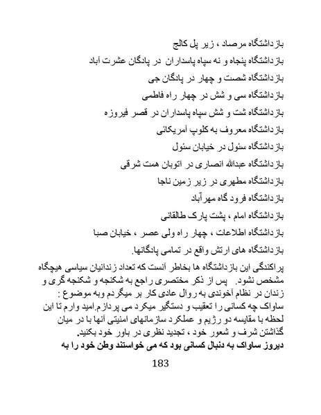 پرونده:من ساواک را تبرئه کردم.pdf