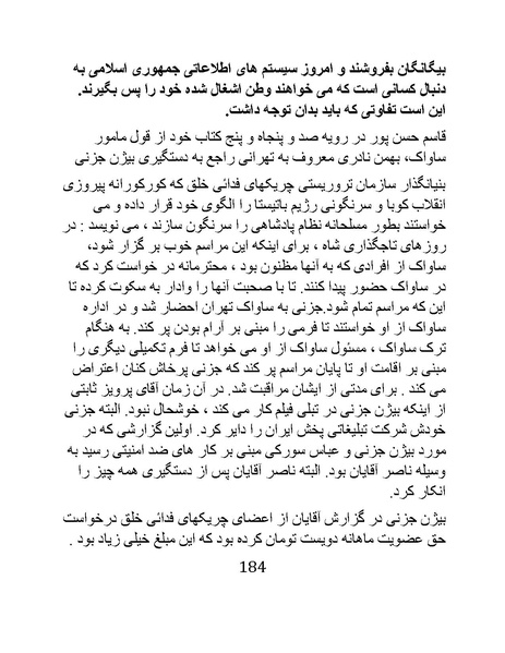 پرونده:من ساواک را تبرئه کردم.pdf