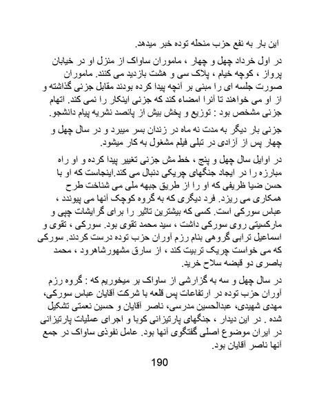 پرونده:من ساواک را تبرئه کردم.pdf