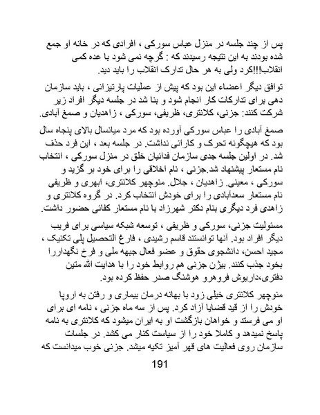 پرونده:من ساواک را تبرئه کردم.pdf