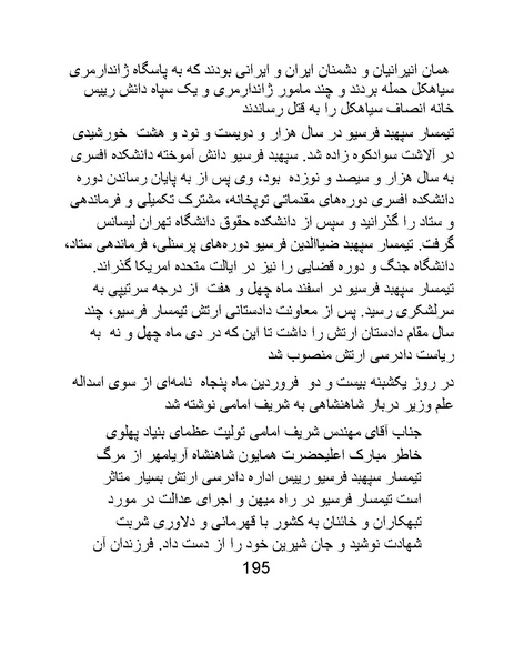پرونده:من ساواک را تبرئه کردم.pdf