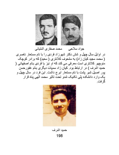 پرونده:من ساواک را تبرئه کردم.pdf