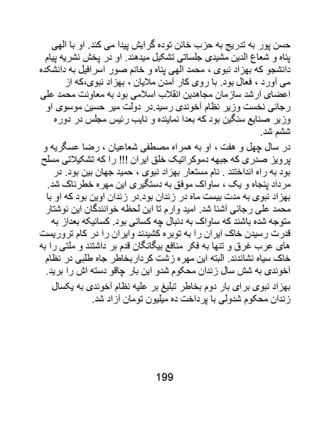پرونده:من ساواک را تبرئه کردم.pdf