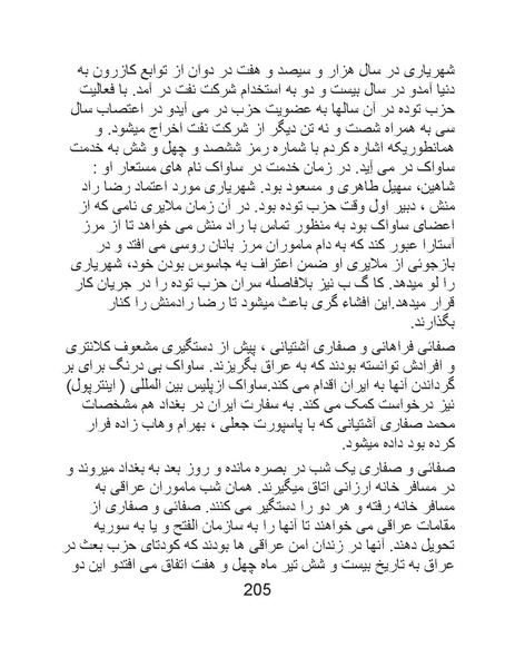 پرونده:من ساواک را تبرئه کردم.pdf