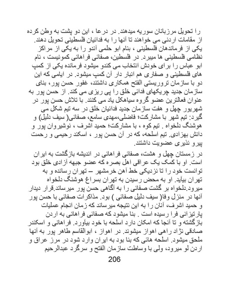 پرونده:من ساواک را تبرئه کردم.pdf