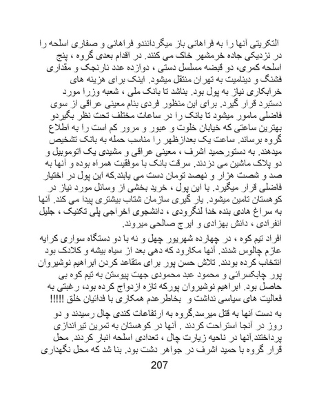 پرونده:من ساواک را تبرئه کردم.pdf