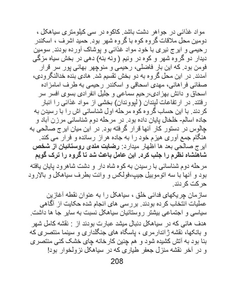 پرونده:من ساواک را تبرئه کردم.pdf