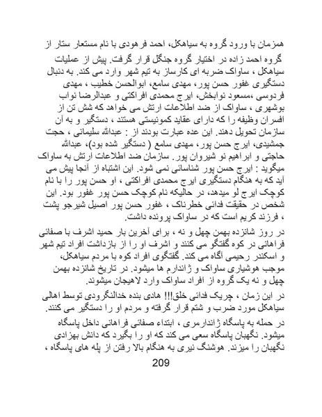 پرونده:من ساواک را تبرئه کردم.pdf