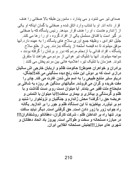 پرونده:من ساواک را تبرئه کردم.pdf
