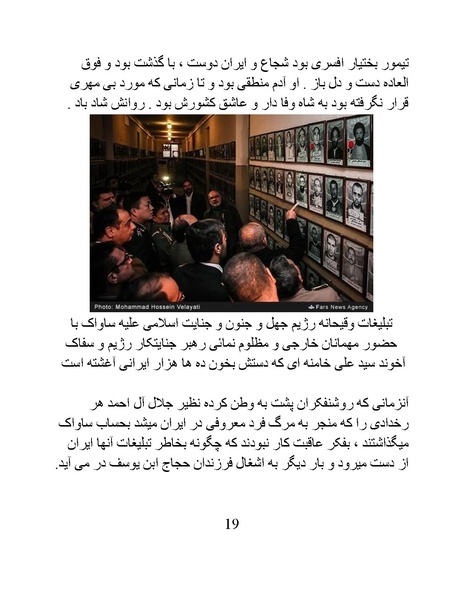 پرونده:من ساواک را تبرئه کردم.pdf