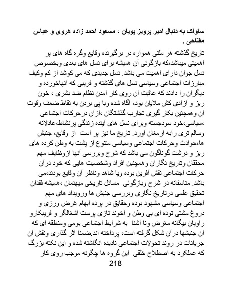 پرونده:من ساواک را تبرئه کردم.pdf