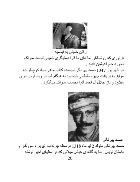 پرونده:من ساواک را تبرئه کردم.pdf