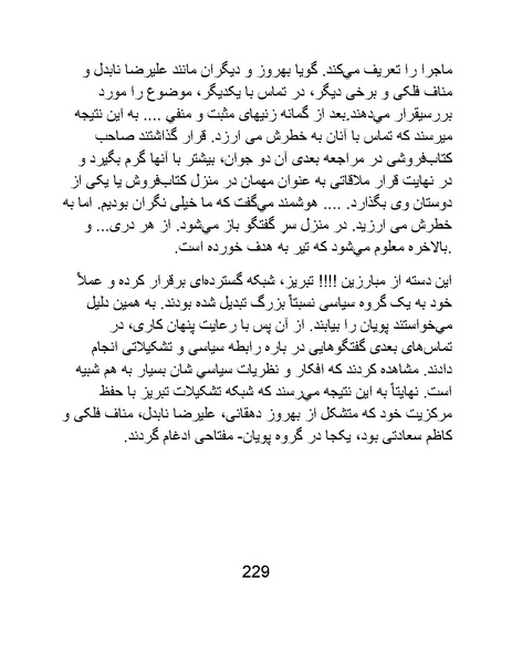 پرونده:من ساواک را تبرئه کردم.pdf