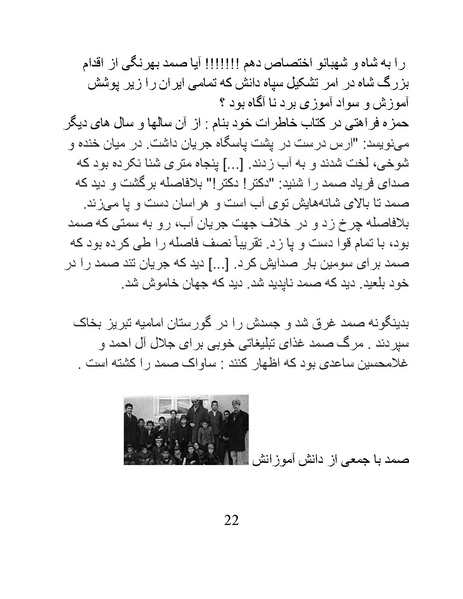 پرونده:من ساواک را تبرئه کردم.pdf