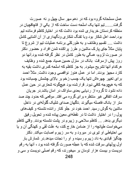 پرونده:من ساواک را تبرئه کردم.pdf