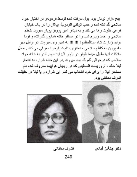 پرونده:من ساواک را تبرئه کردم.pdf