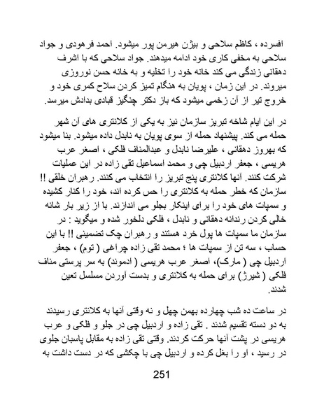 پرونده:من ساواک را تبرئه کردم.pdf