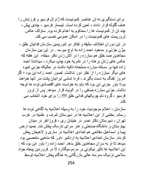 پرونده:من ساواک را تبرئه کردم.pdf