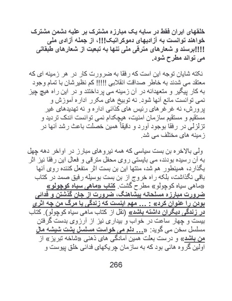 پرونده:من ساواک را تبرئه کردم.pdf