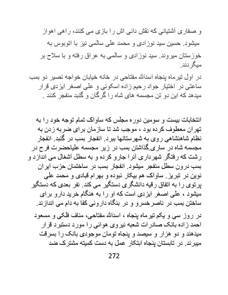 پرونده:من ساواک را تبرئه کردم.pdf