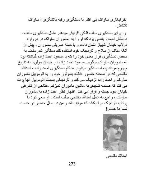 پرونده:من ساواک را تبرئه کردم.pdf