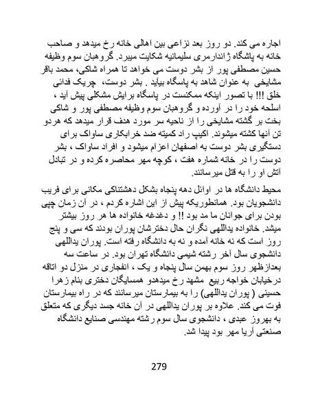 پرونده:من ساواک را تبرئه کردم.pdf