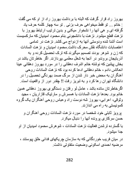 پرونده:من ساواک را تبرئه کردم.pdf