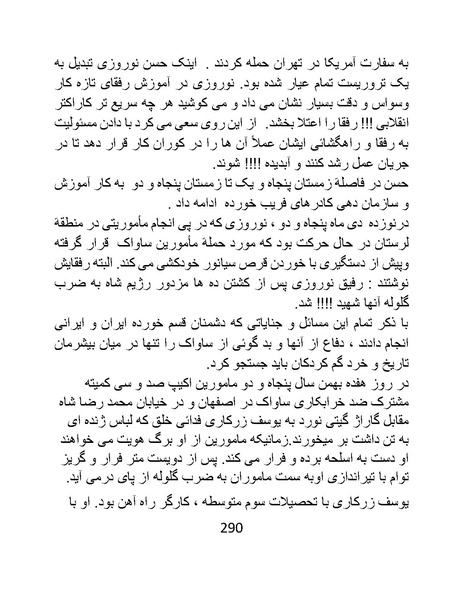 پرونده:من ساواک را تبرئه کردم.pdf