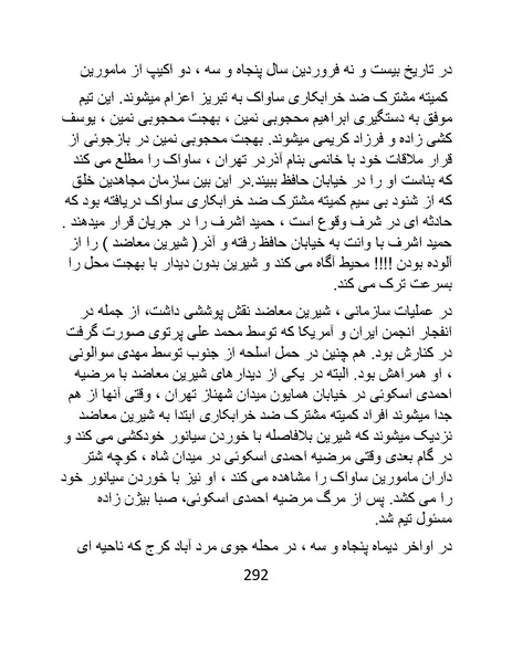 پرونده:من ساواک را تبرئه کردم.pdf