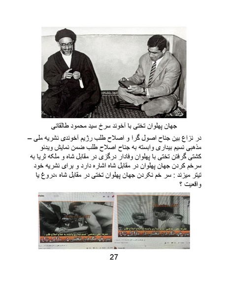 پرونده:من ساواک را تبرئه کردم.pdf