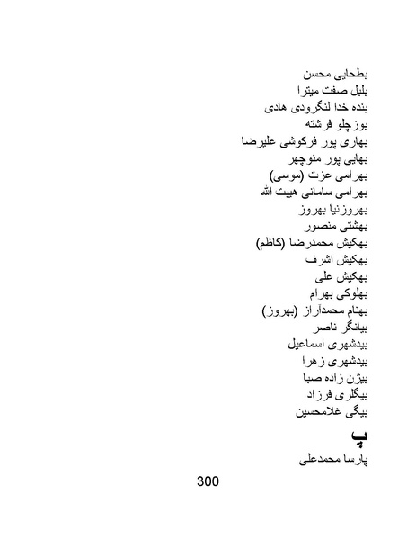 پرونده:من ساواک را تبرئه کردم.pdf