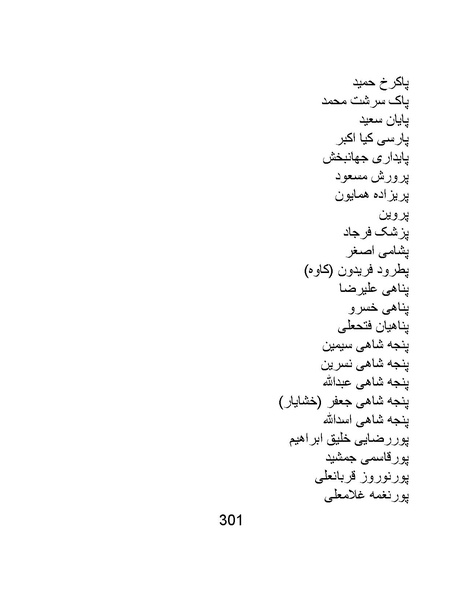 پرونده:من ساواک را تبرئه کردم.pdf
