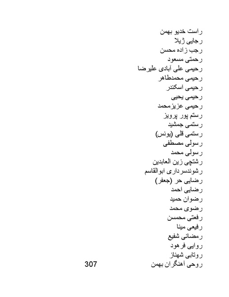 پرونده:من ساواک را تبرئه کردم.pdf