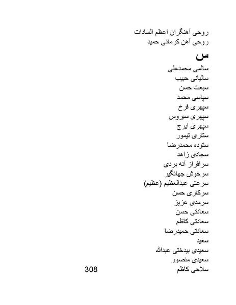 پرونده:من ساواک را تبرئه کردم.pdf