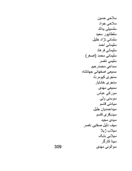 پرونده:من ساواک را تبرئه کردم.pdf