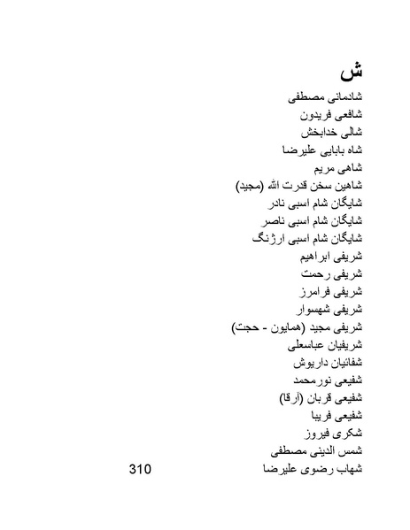 پرونده:من ساواک را تبرئه کردم.pdf