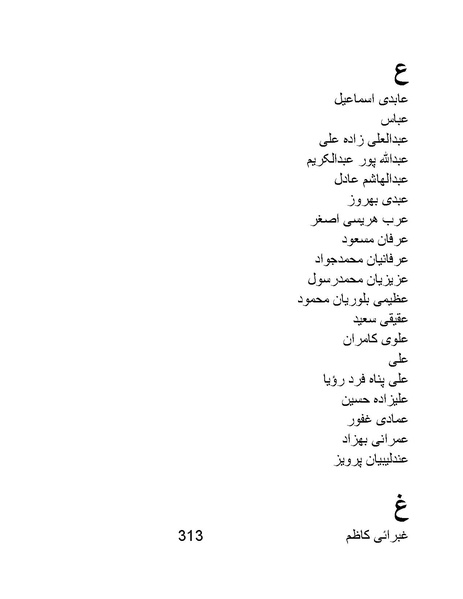 پرونده:من ساواک را تبرئه کردم.pdf