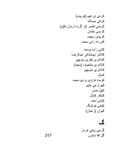 پرونده:من ساواک را تبرئه کردم.pdf
