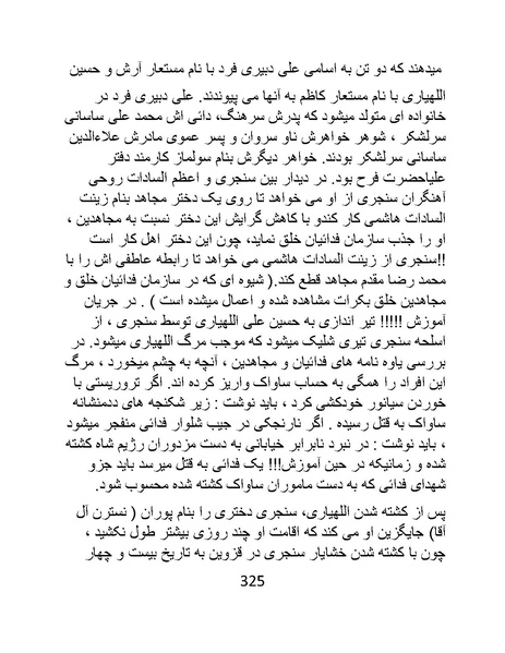 پرونده:من ساواک را تبرئه کردم.pdf