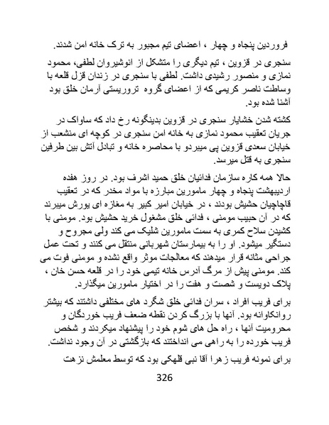 پرونده:من ساواک را تبرئه کردم.pdf